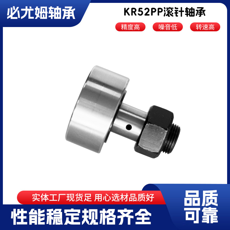 KR52PP滾針軸承
